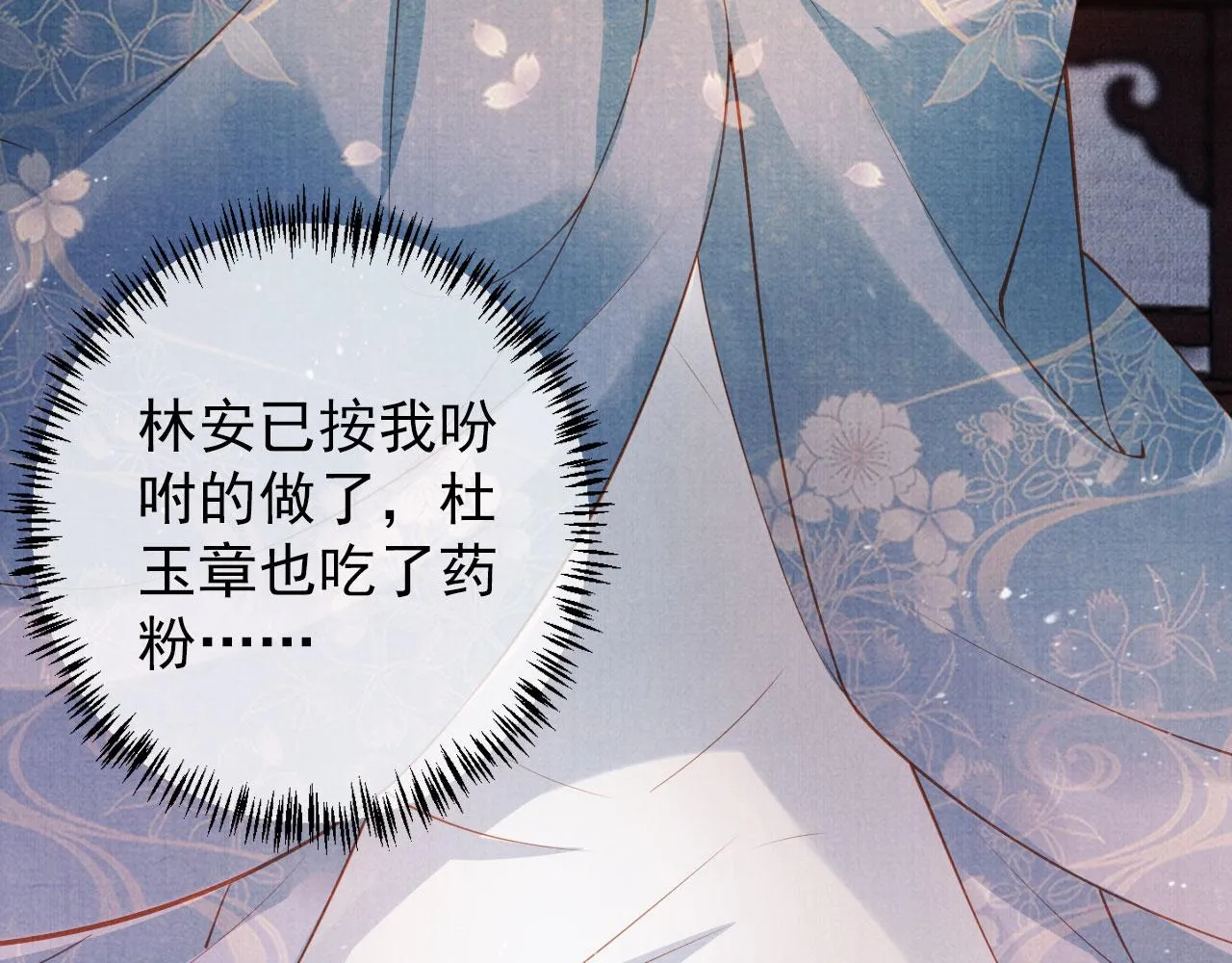 第42话 你也配？ 第59页