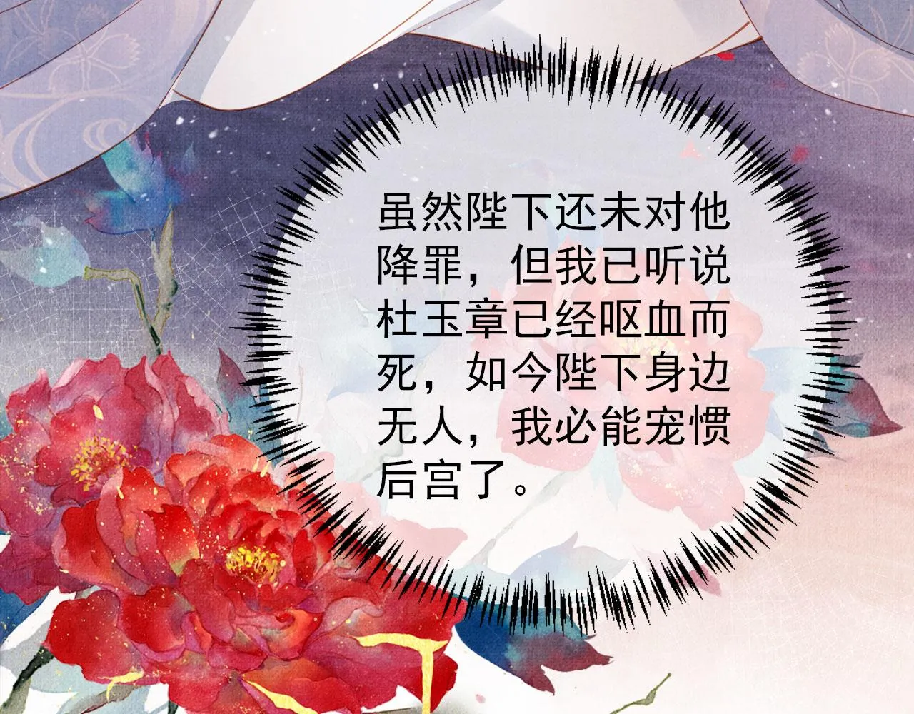 第42话 你也配？ 第60页