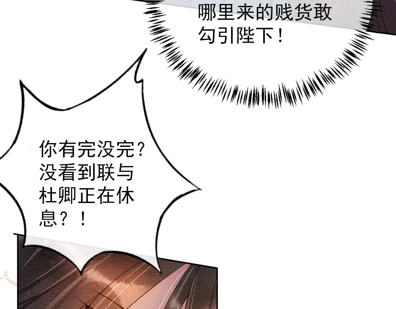 第42话 你也配？ 第72页