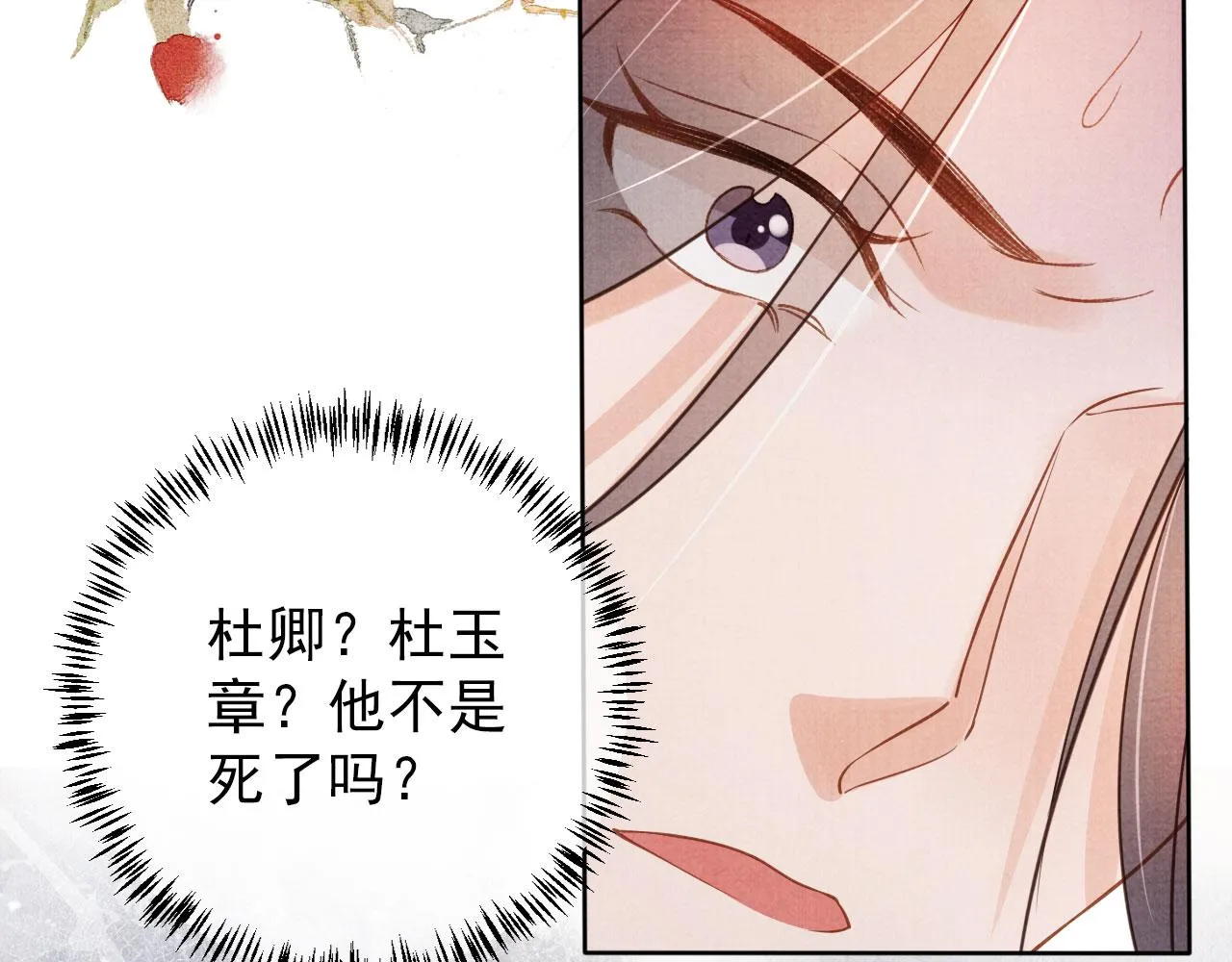 第42话 你也配？ 第75页