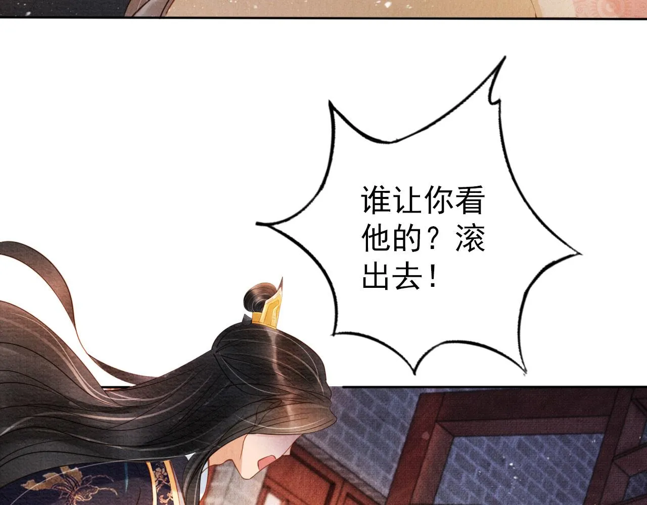 第42话 你也配？ 第79页