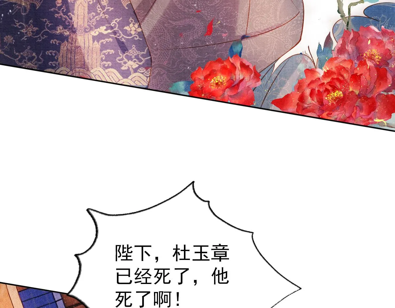 第42话 你也配？ 第81页