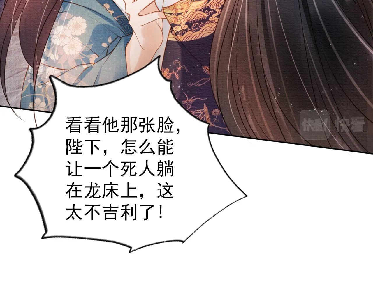 第42话 你也配？ 第83页