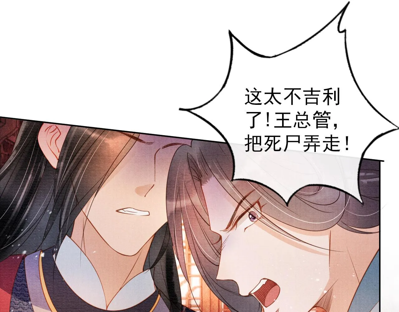 第42话 你也配？ 第84页