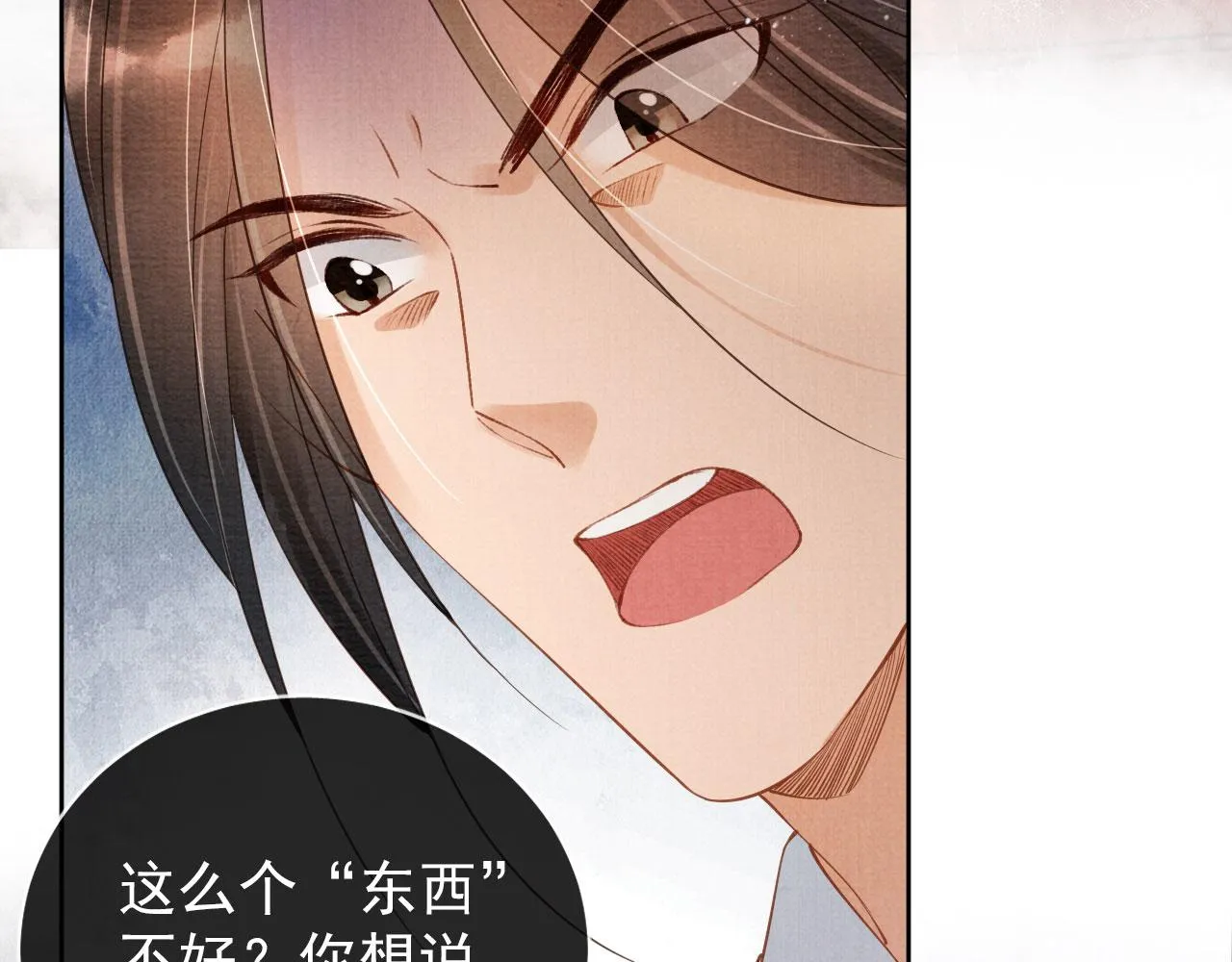 第42话 你也配？ 第91页