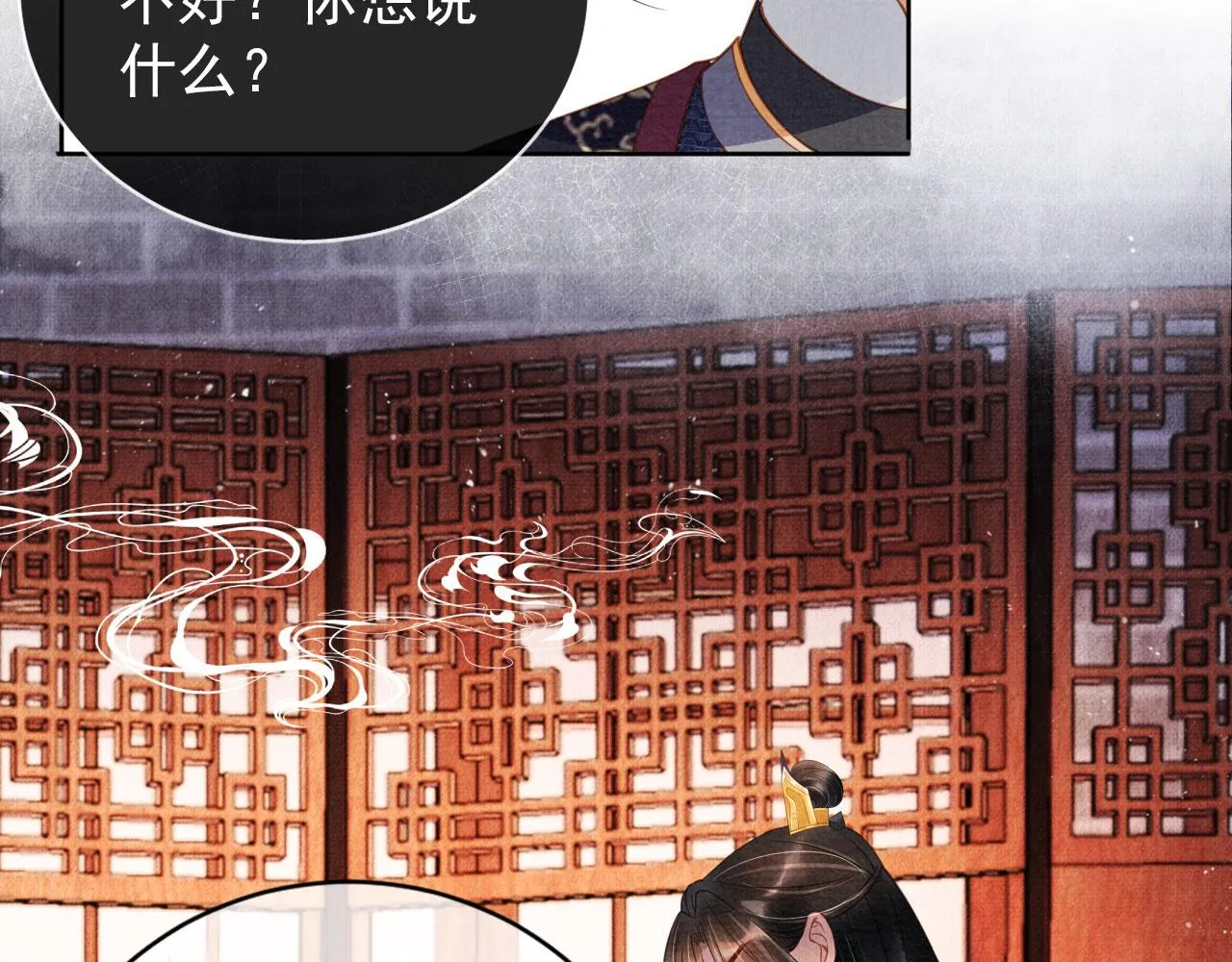 第42话 你也配？ 第92页