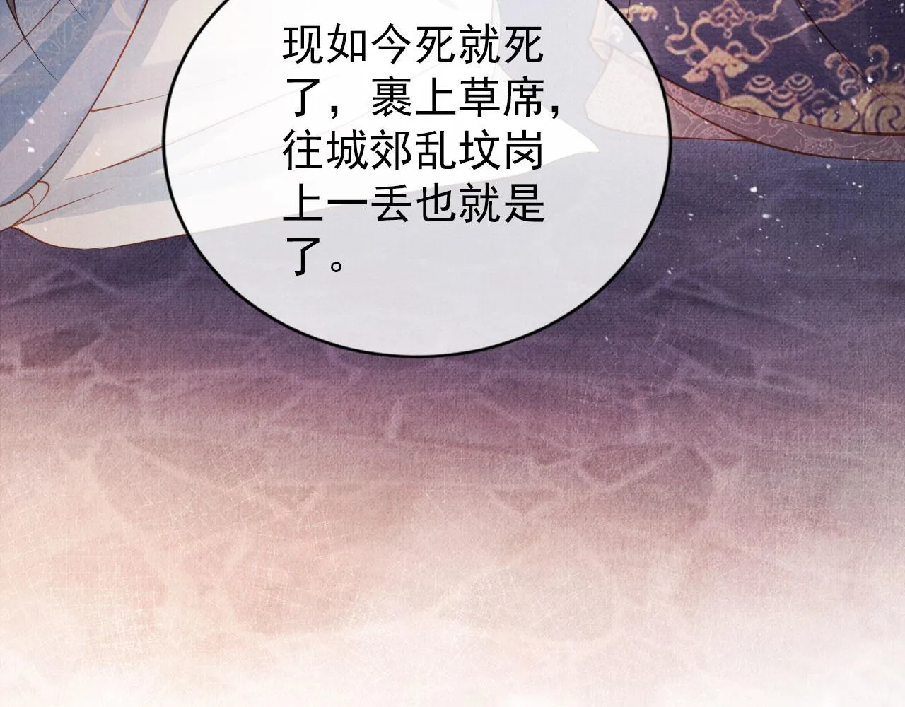 第42话 你也配？ 第95页