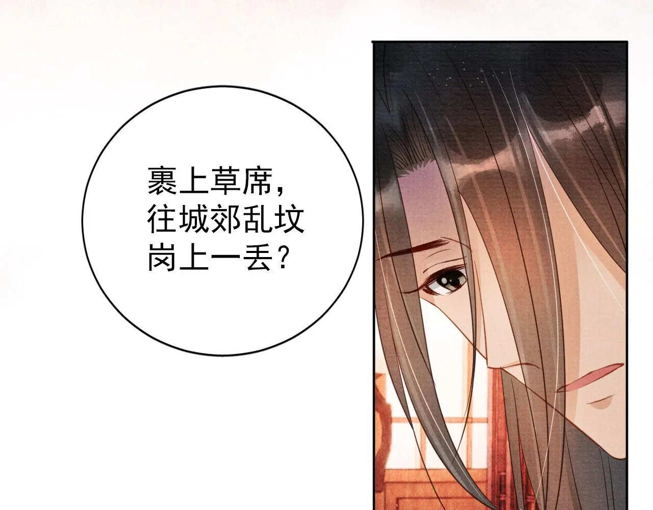 第42话 你也配？ 第96页