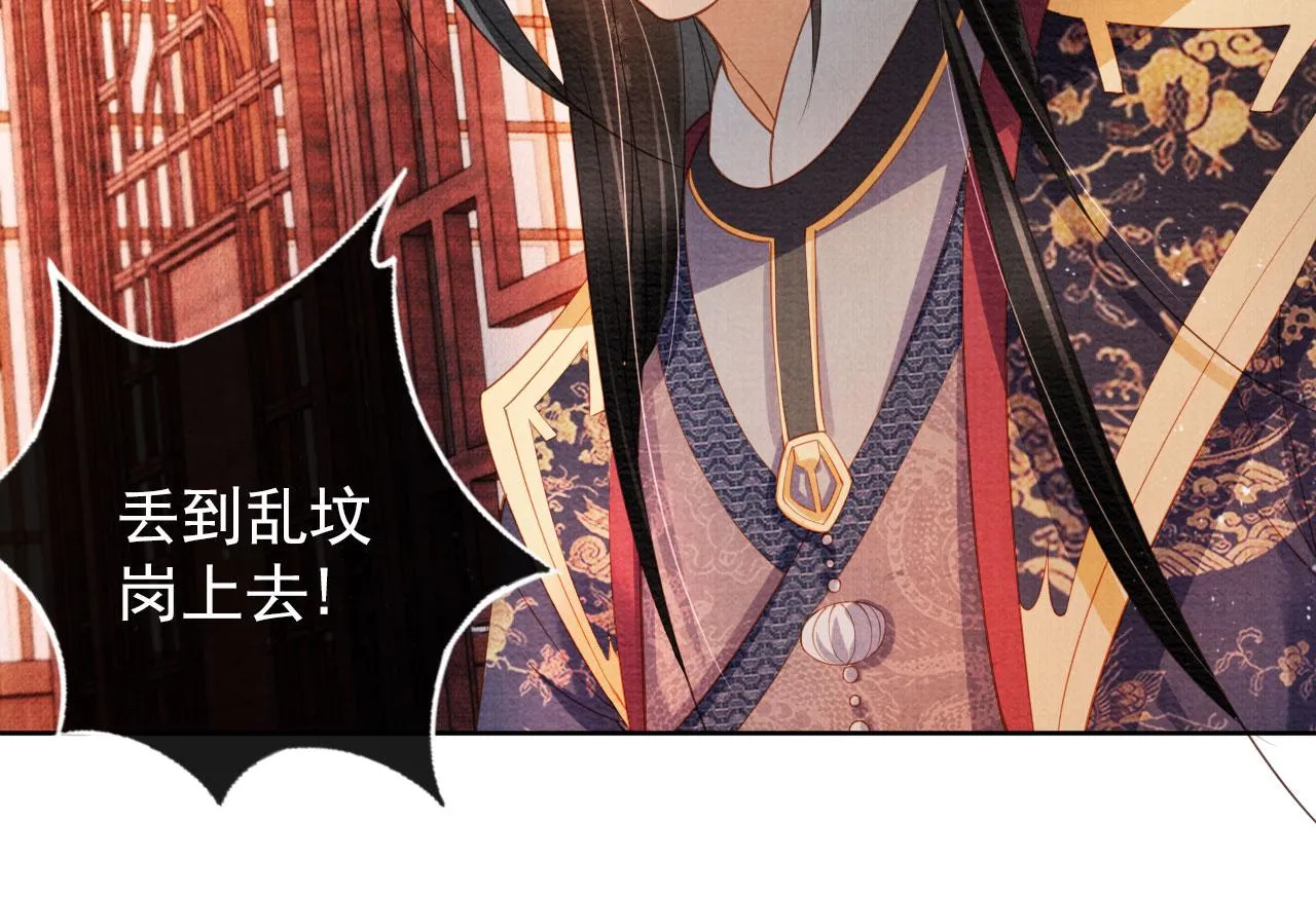 第42话 你也配？ 第106页