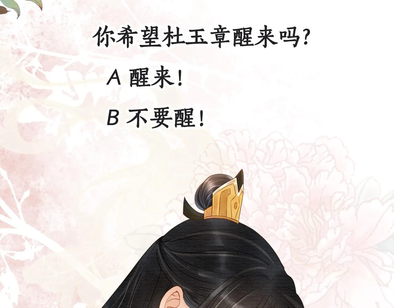 第42话 你也配？ 第108页