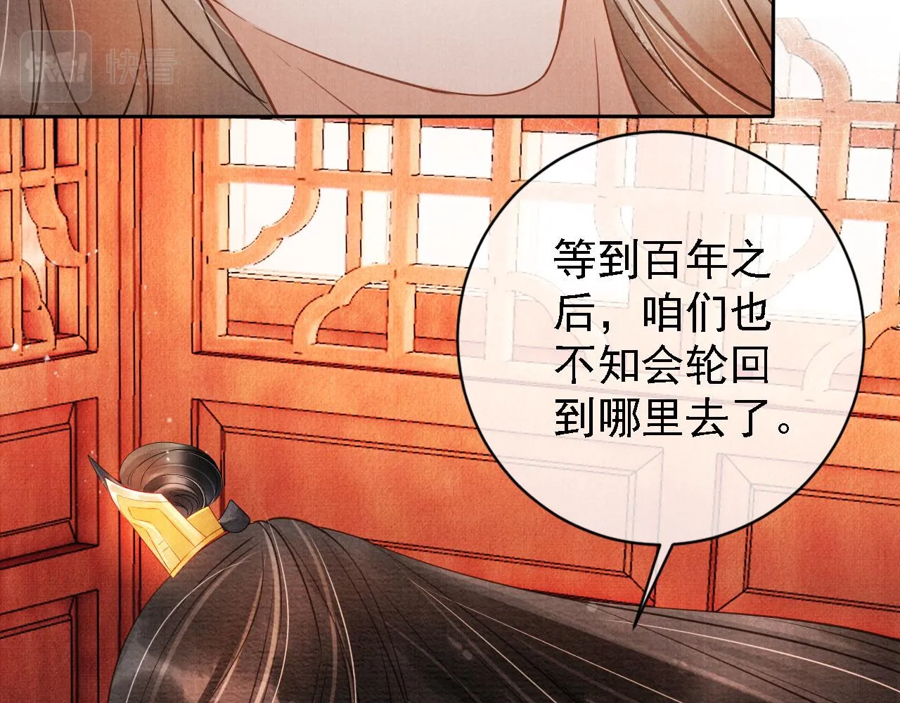 第43话 死而复生 第42页