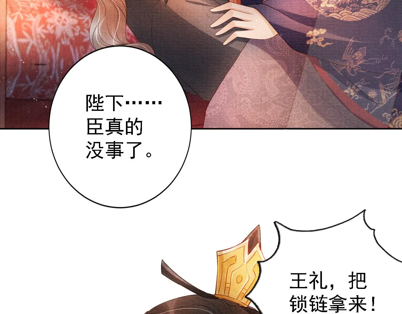 第43话 死而复生 第76页