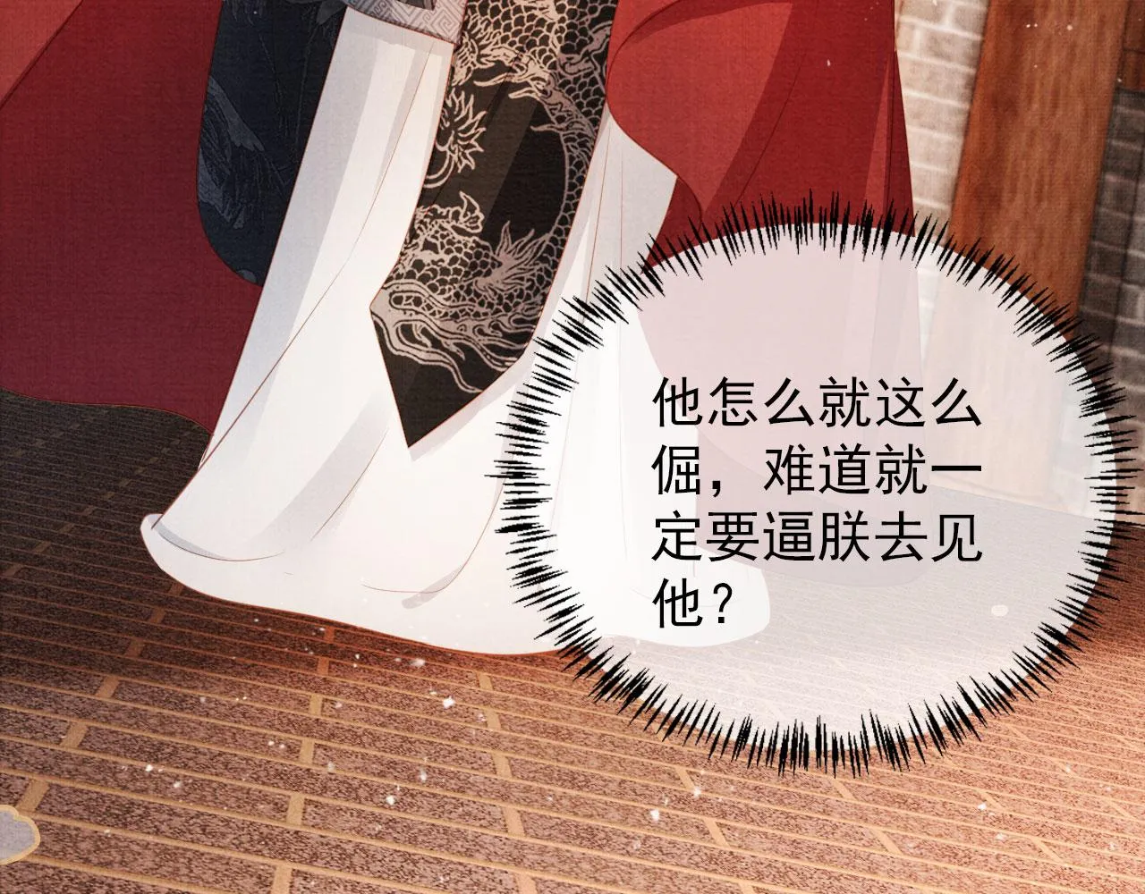 第83话 手起刀落，悔不当初 第7页
