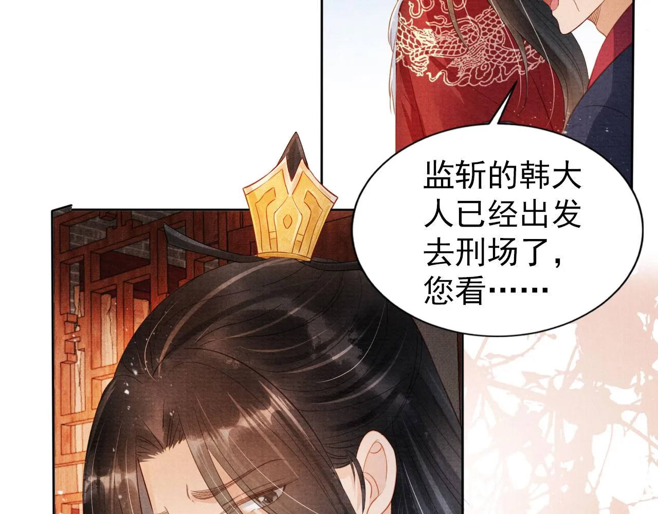第83话 手起刀落，悔不当初 第9页