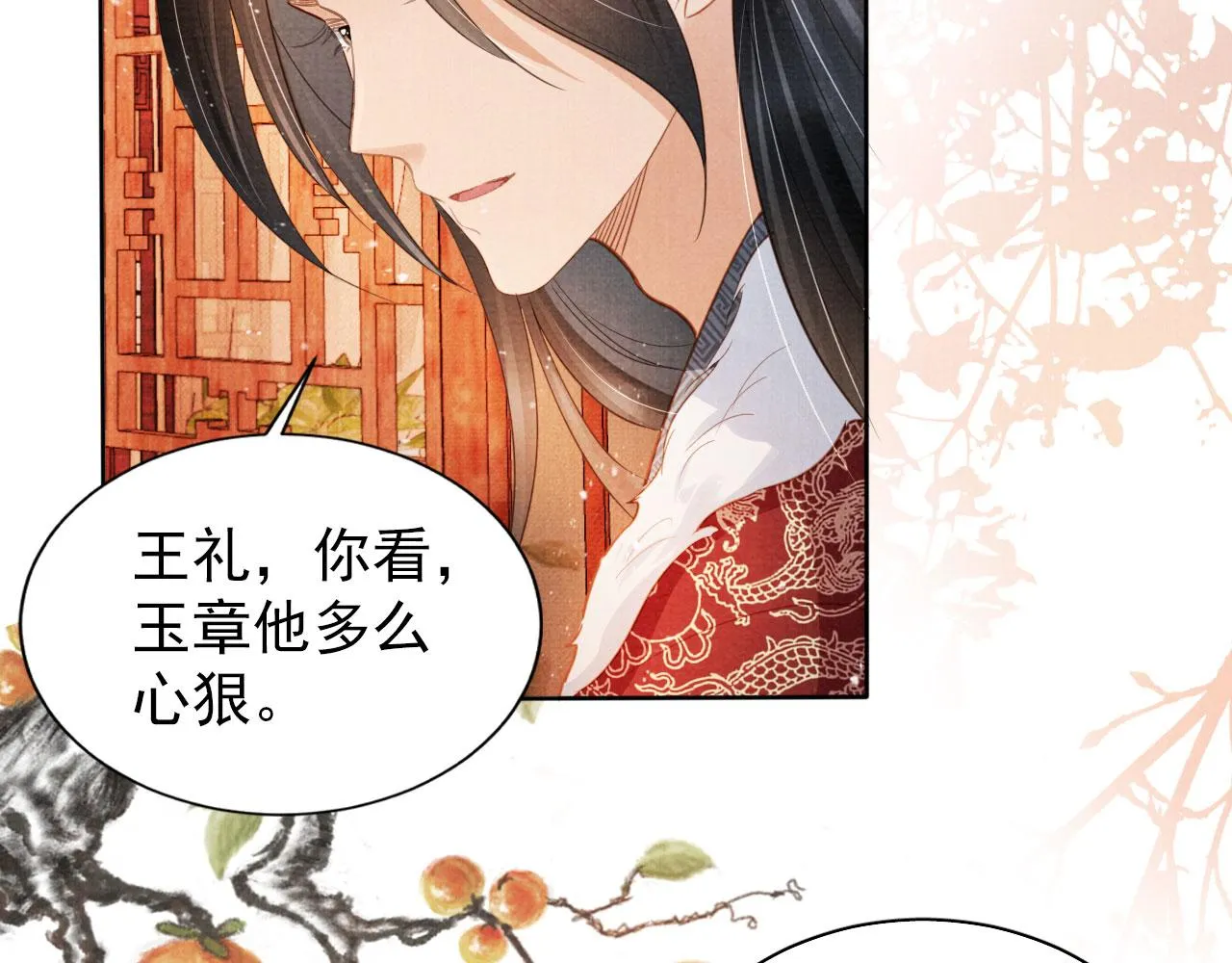 第83话 手起刀落，悔不当初 第10页