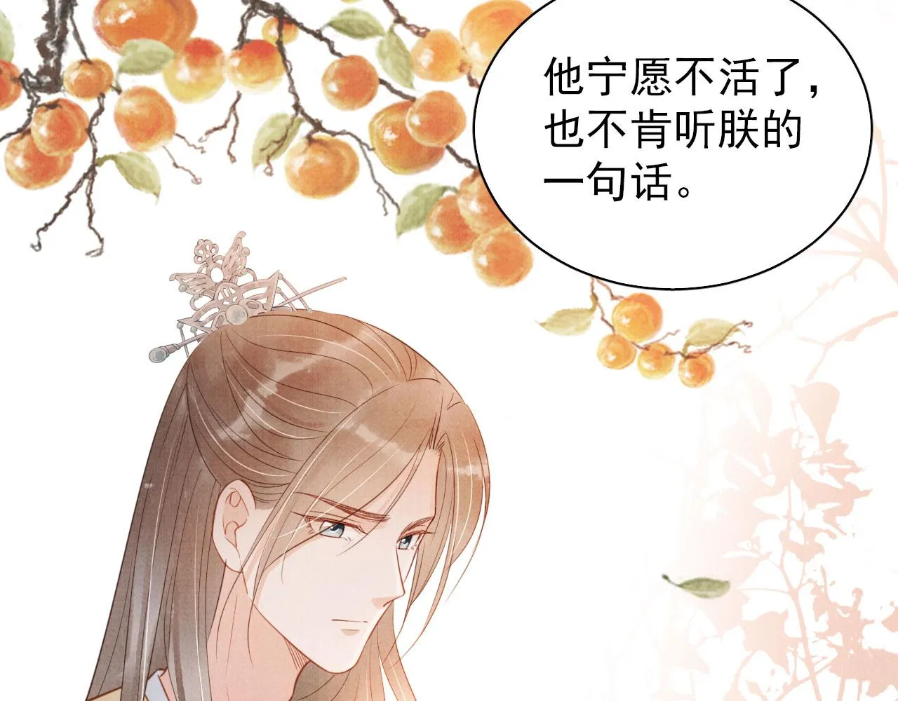 第83话 手起刀落，悔不当初 第11页