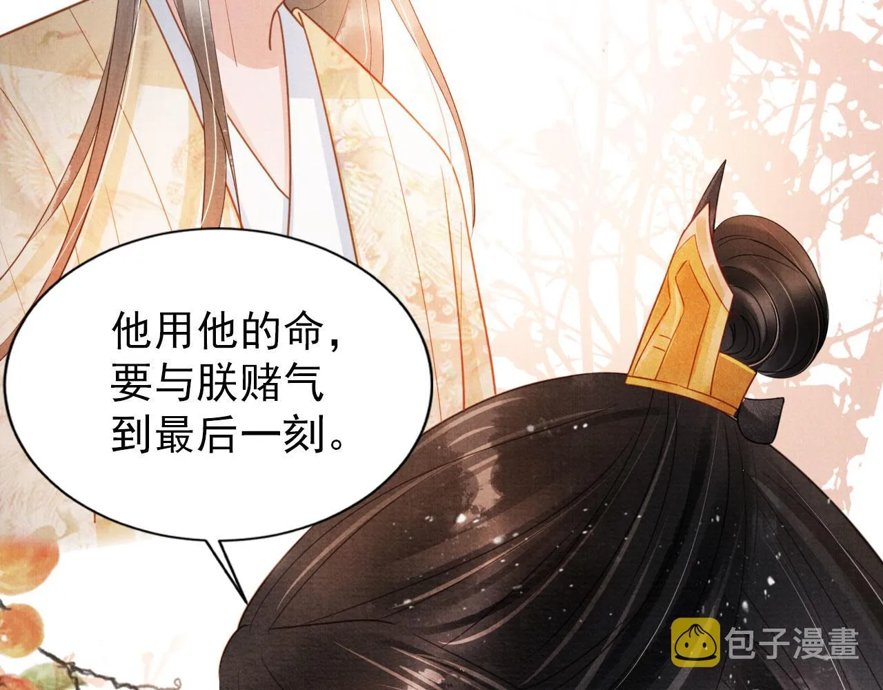 第83话 手起刀落，悔不当初 第12页