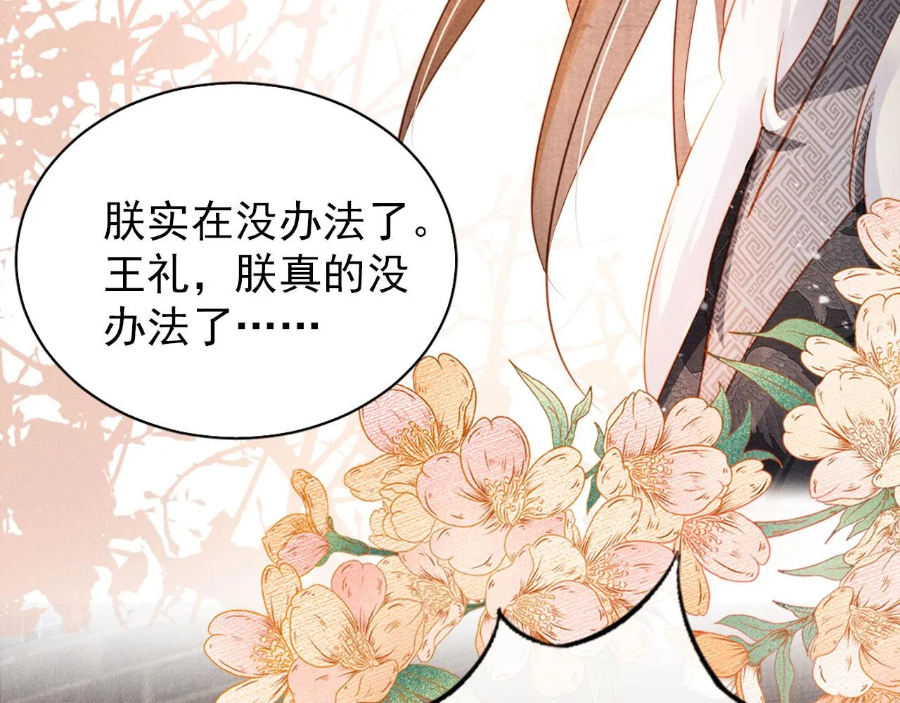 第83话 手起刀落，悔不当初 第14页