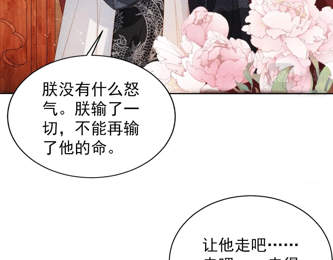 第83话 手起刀落，悔不当初 第17页