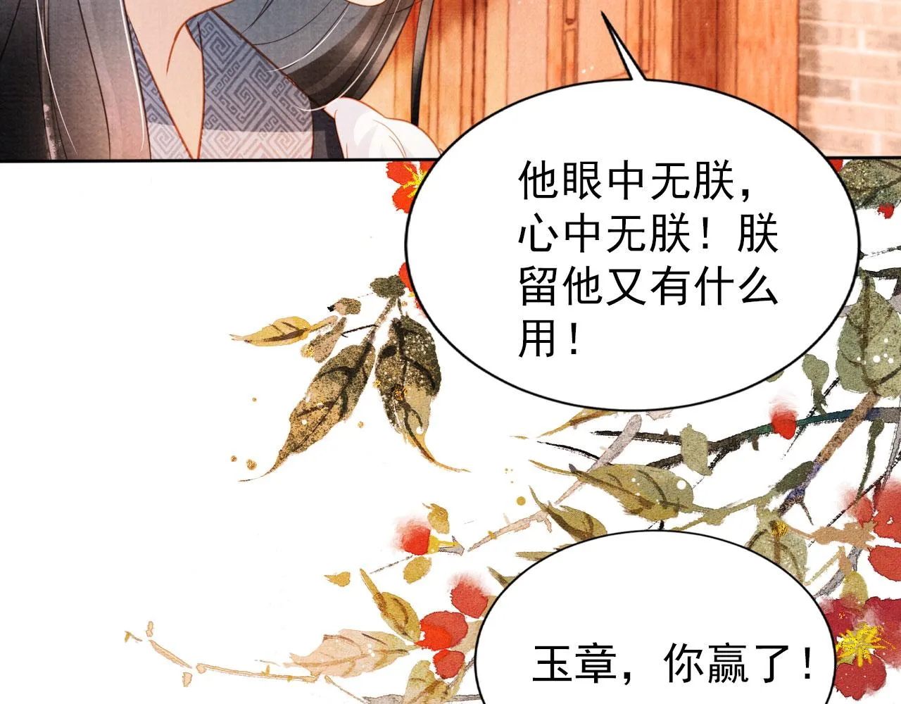 第83话 手起刀落，悔不当初 第19页