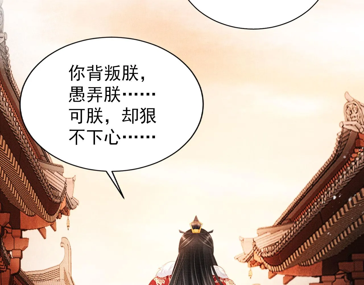 第83话 手起刀落，悔不当初 第21页