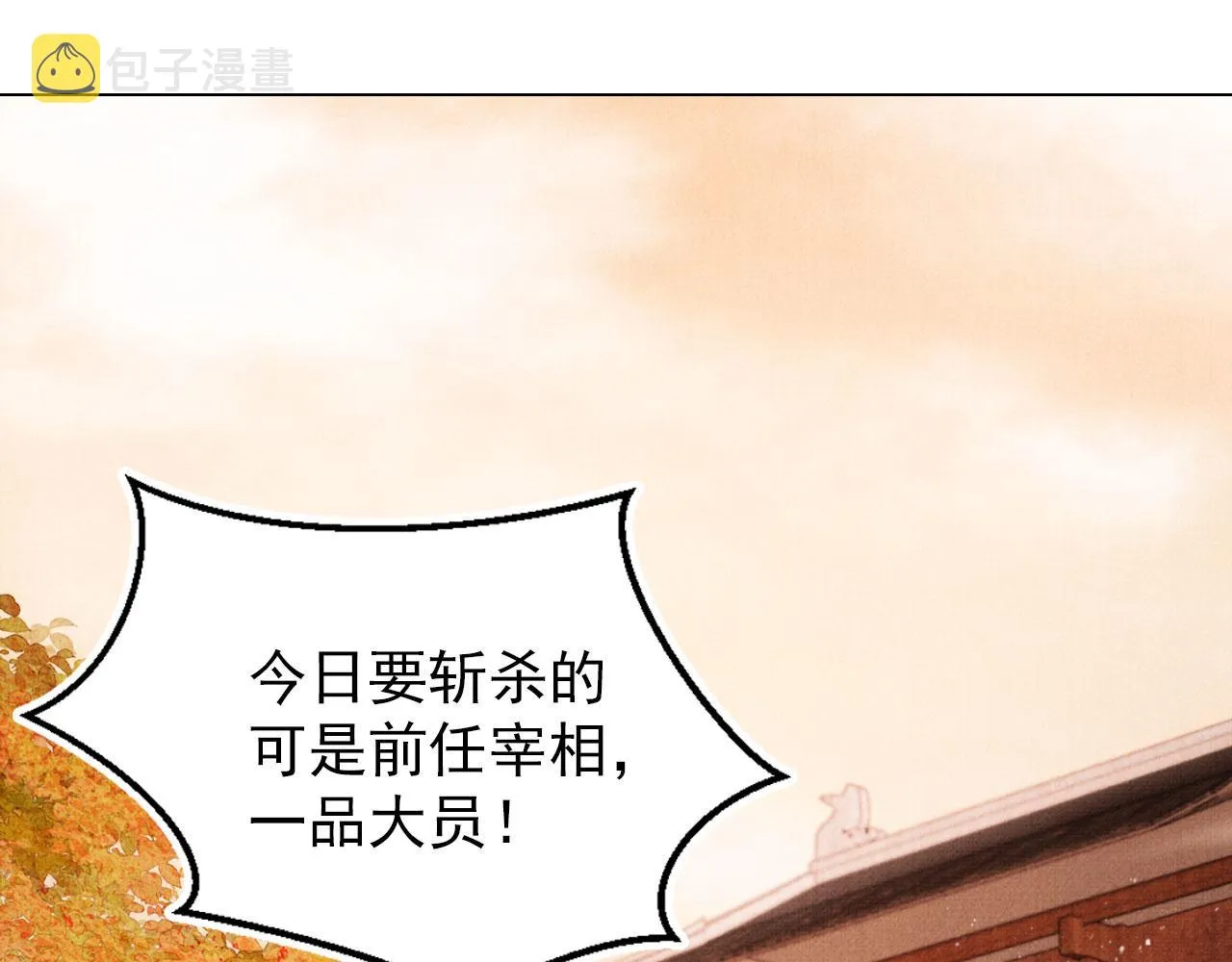 第83话 手起刀落，悔不当初 第25页