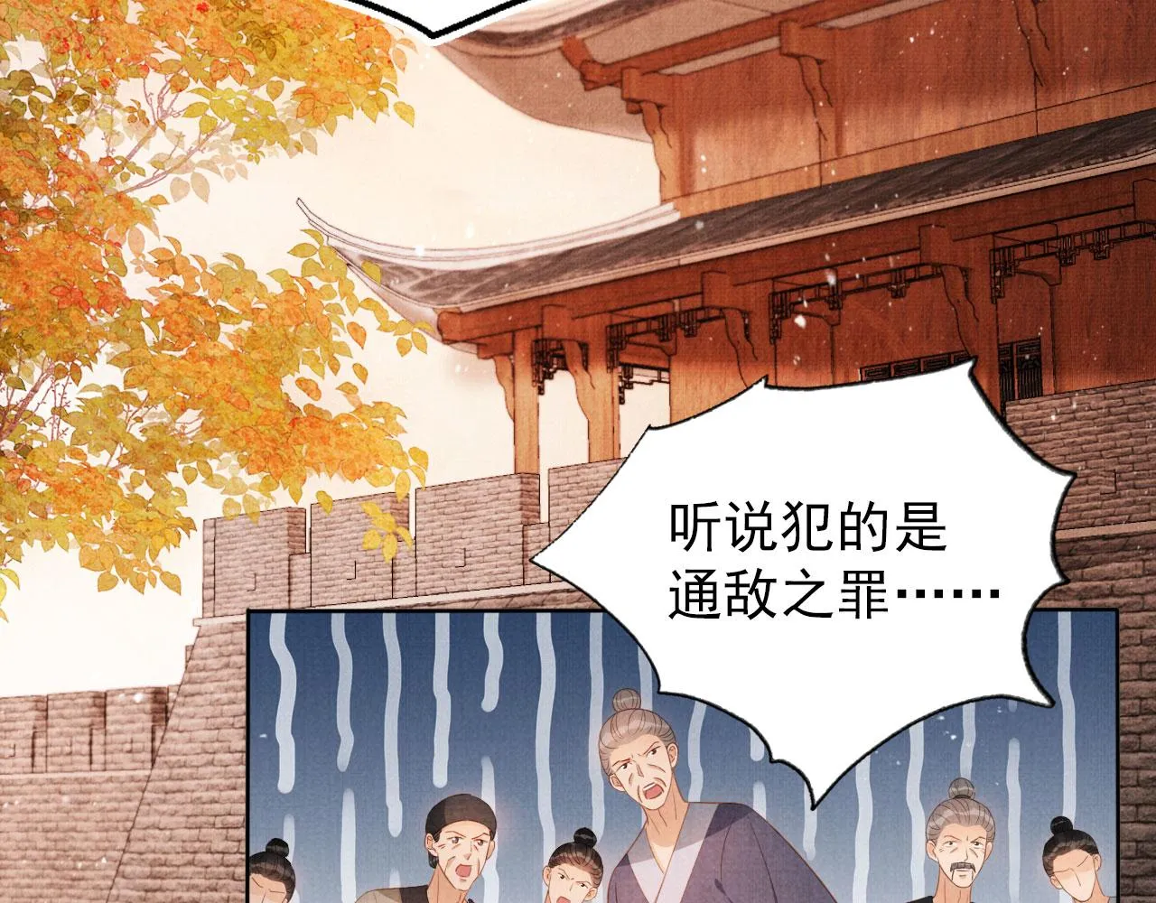 第83话 手起刀落，悔不当初 第26页