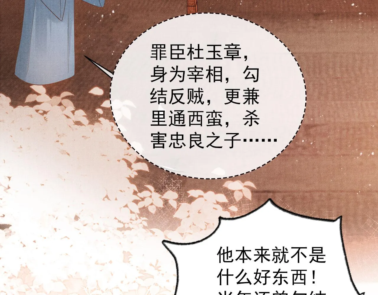 第83话 手起刀落，悔不当初 第30页