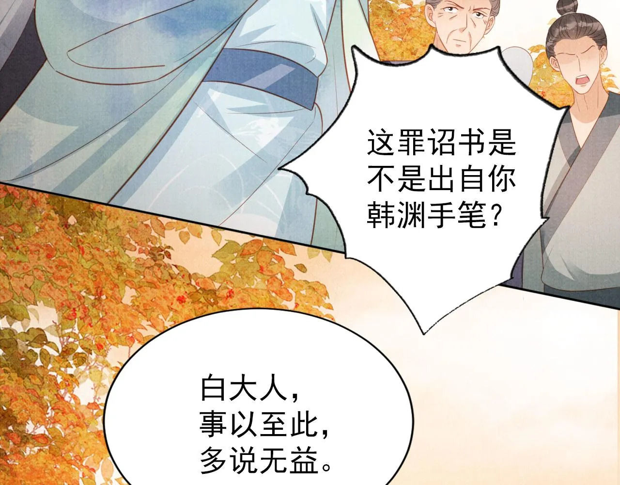 第83话 手起刀落，悔不当初 第36页