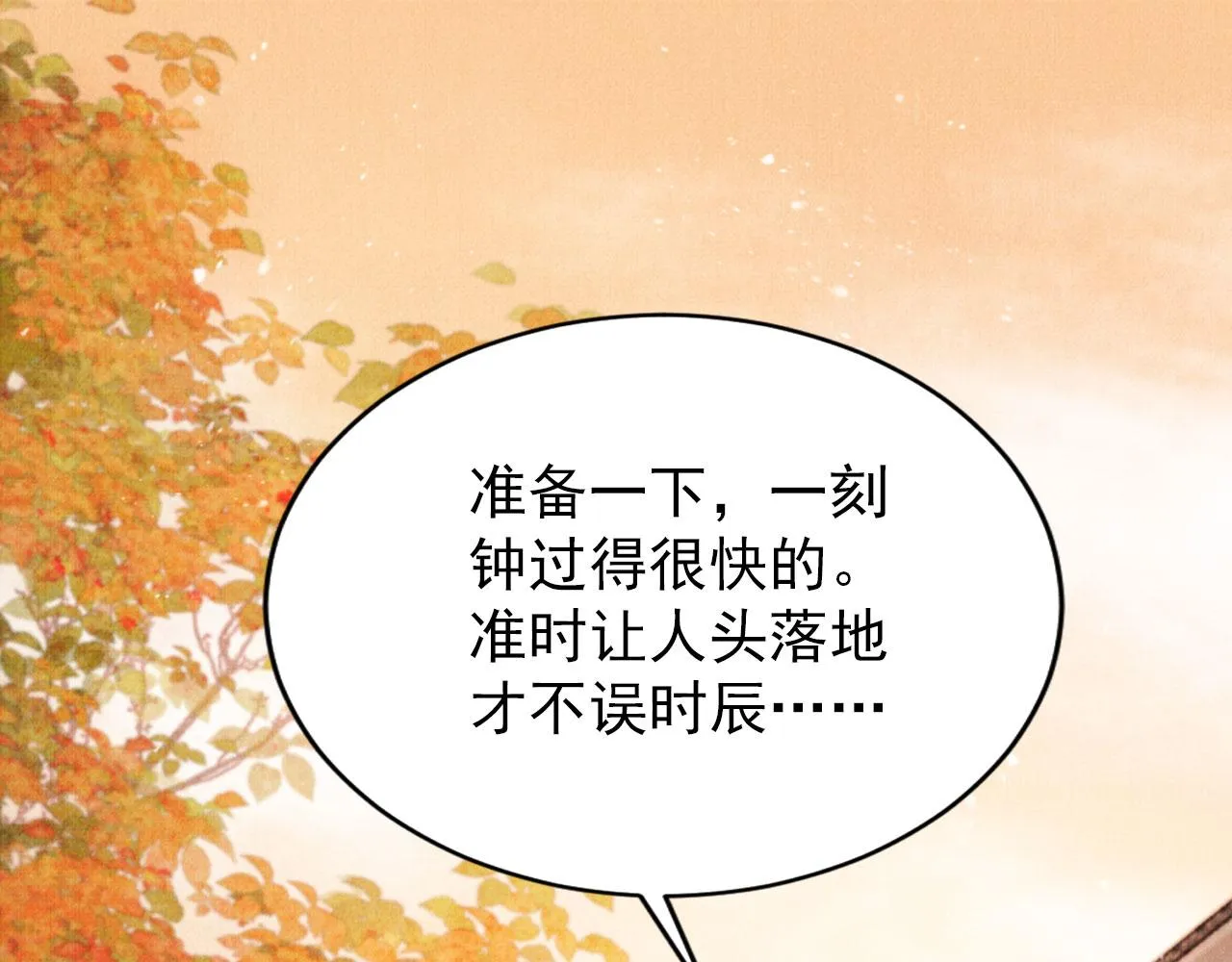 第83话 手起刀落，悔不当初 第45页