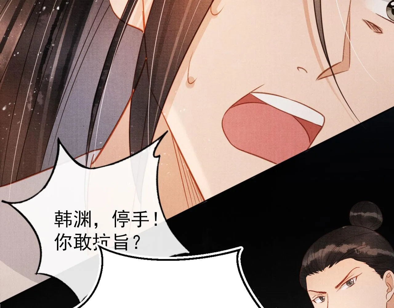 第83话 手起刀落，悔不当初 第77页