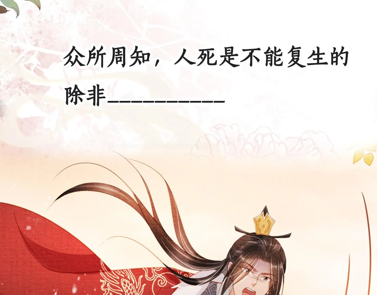 第83话 手起刀落，悔不当初 第91页