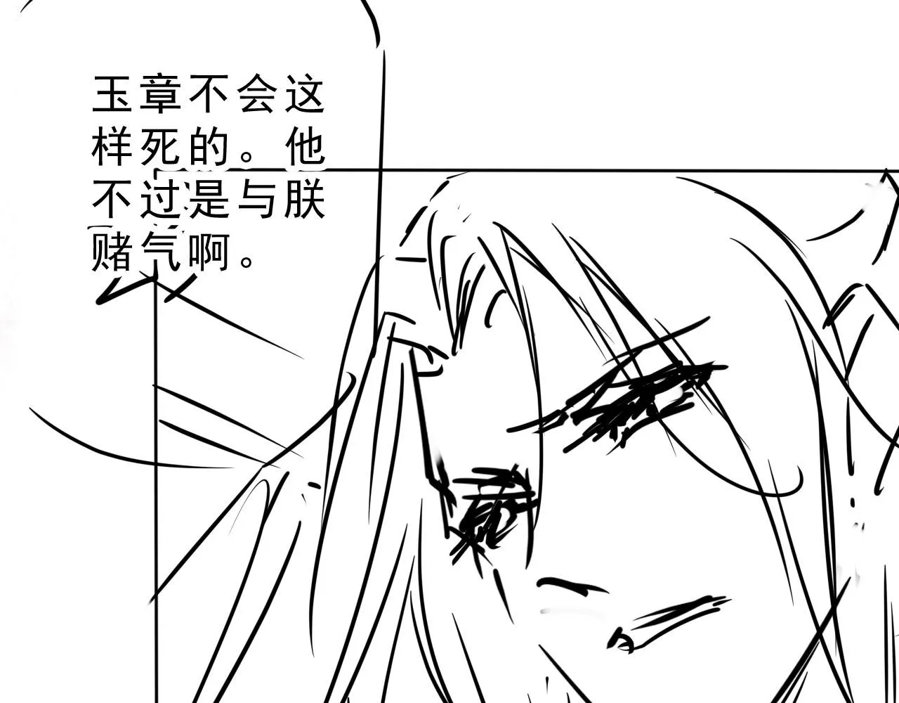 第83话 手起刀落，悔不当初 第94页