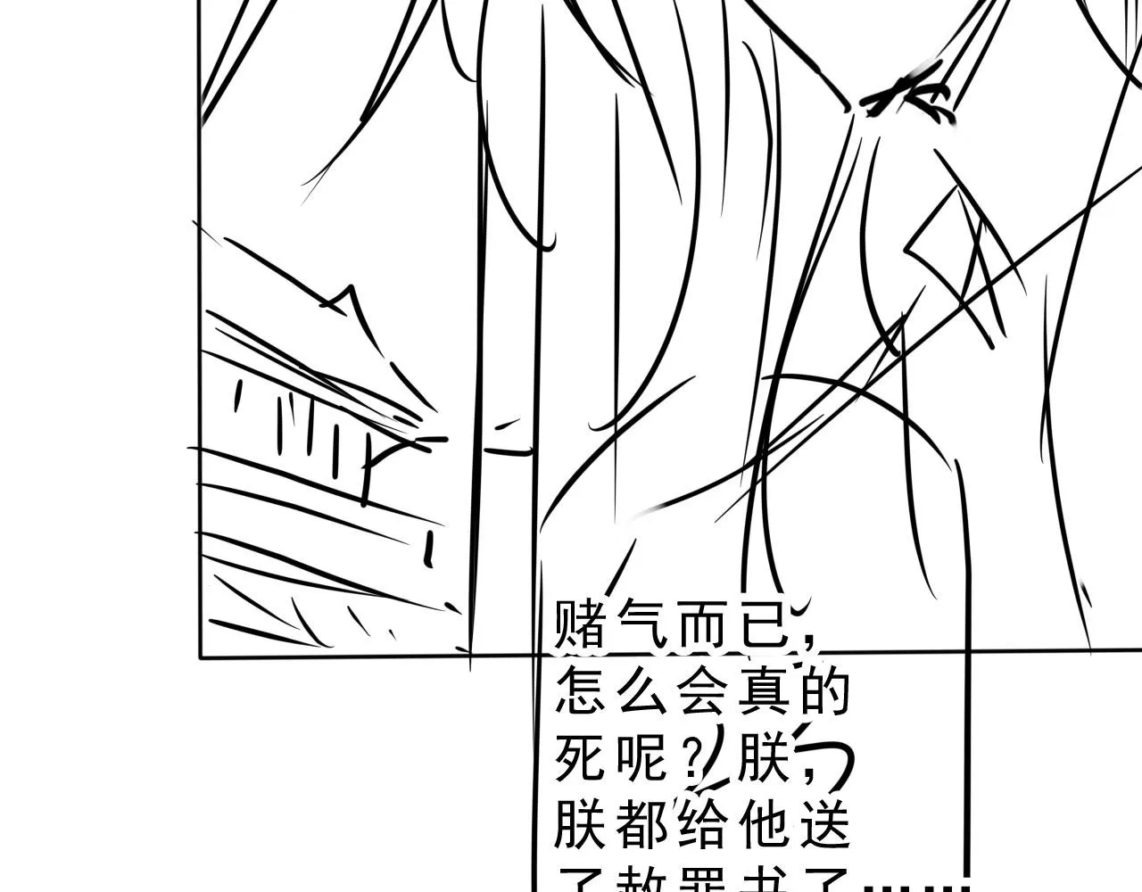 第83话 手起刀落，悔不当初 第95页