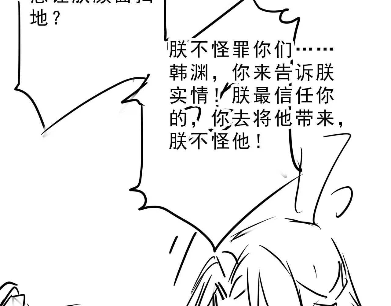 第83话 手起刀落，悔不当初 第98页