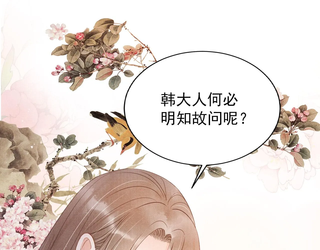 第82话 饮“鸠” 第4页