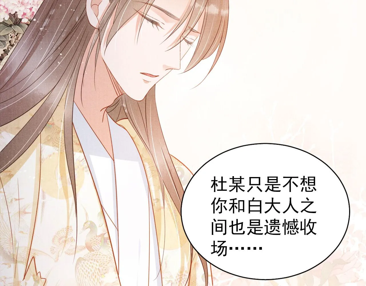 第82话 饮“鸠” 第5页