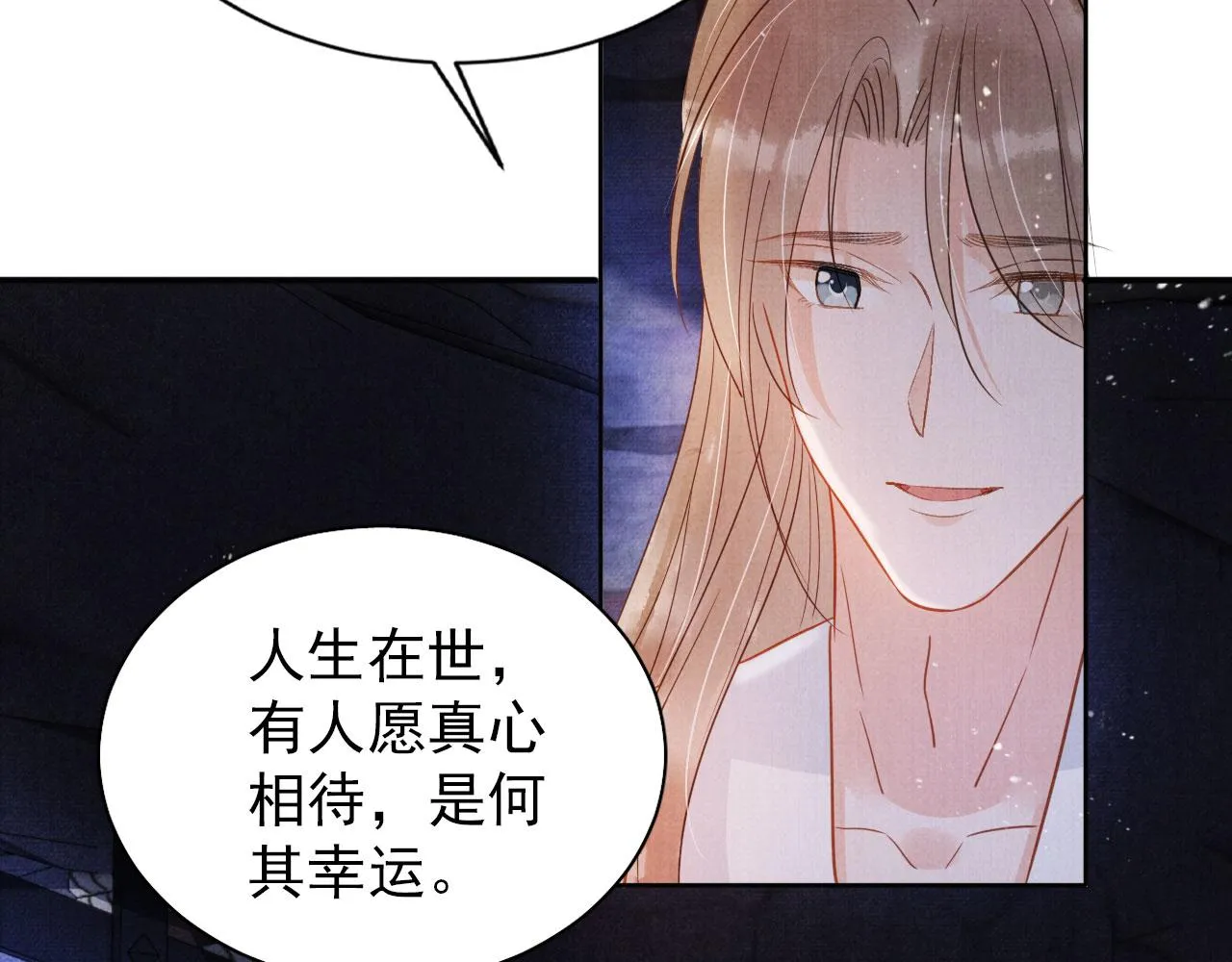 第82话 饮“鸠” 第8页