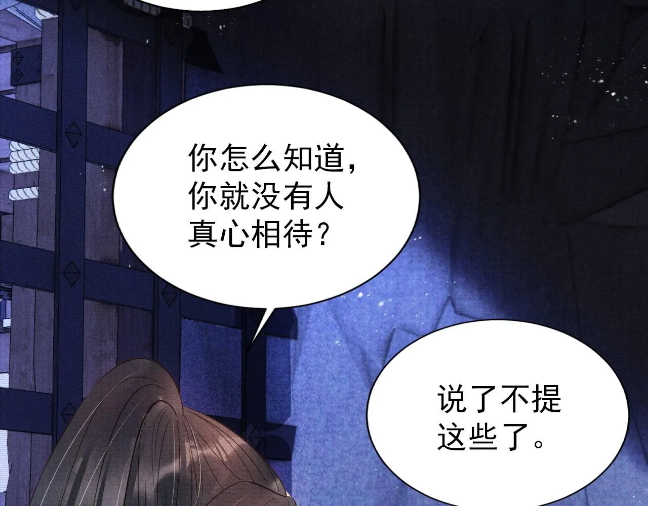 第82话 饮“鸠” 第9页