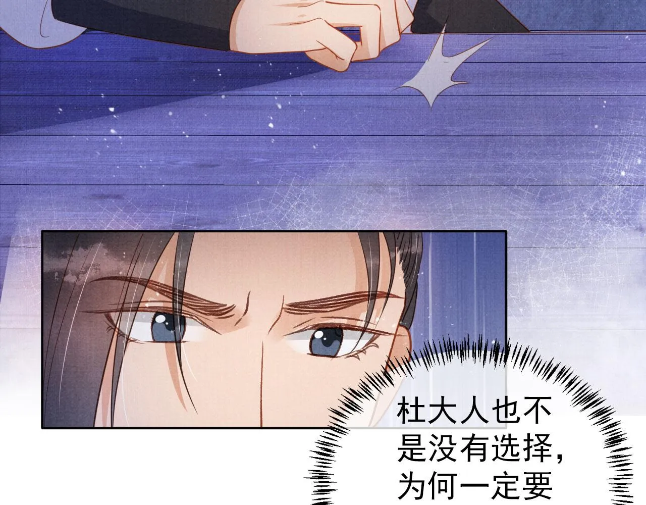 第82话 饮“鸠” 第13页