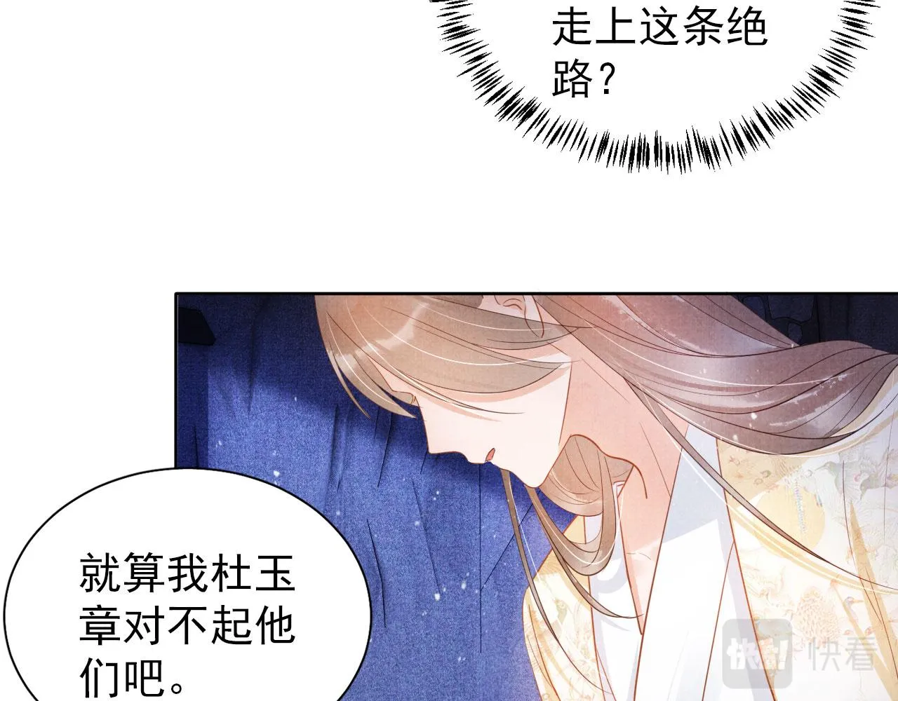 第82话 饮“鸠” 第14页