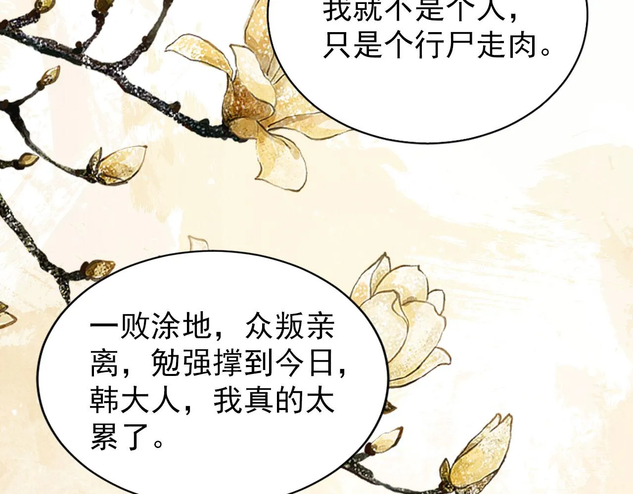 第82话 饮“鸠” 第18页