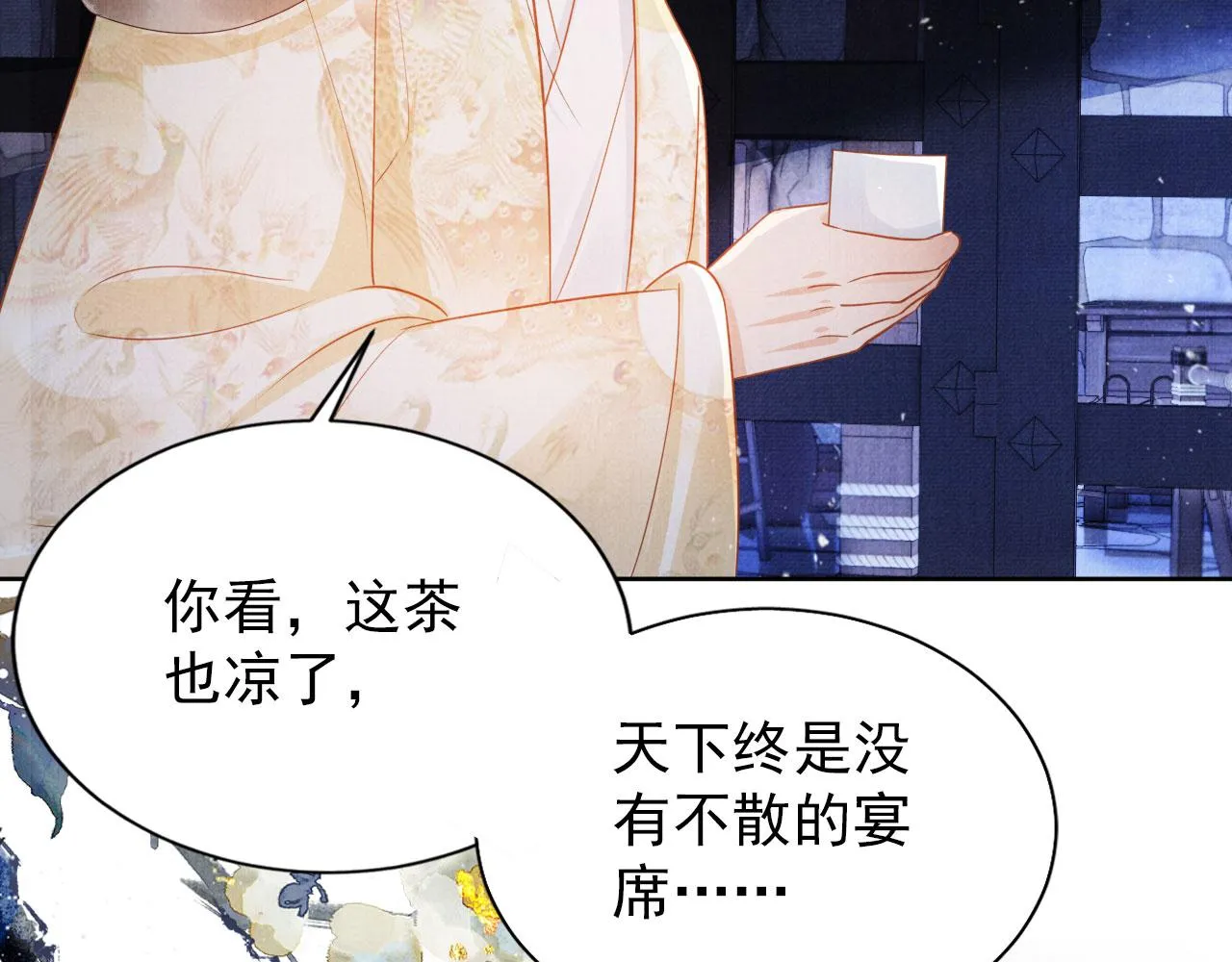 第82话 饮“鸠” 第24页