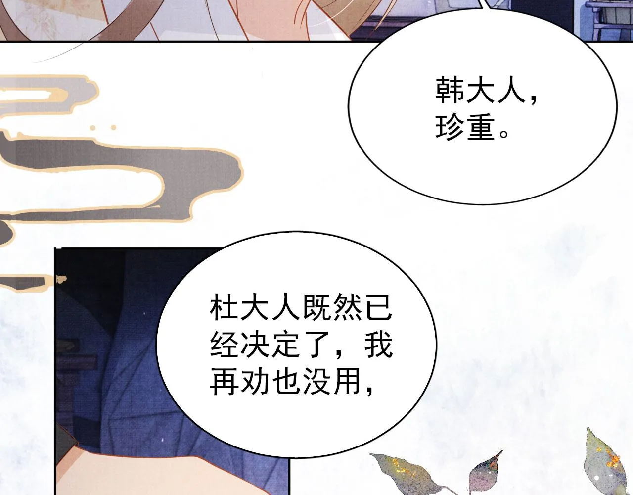 第82话 饮“鸠” 第28页