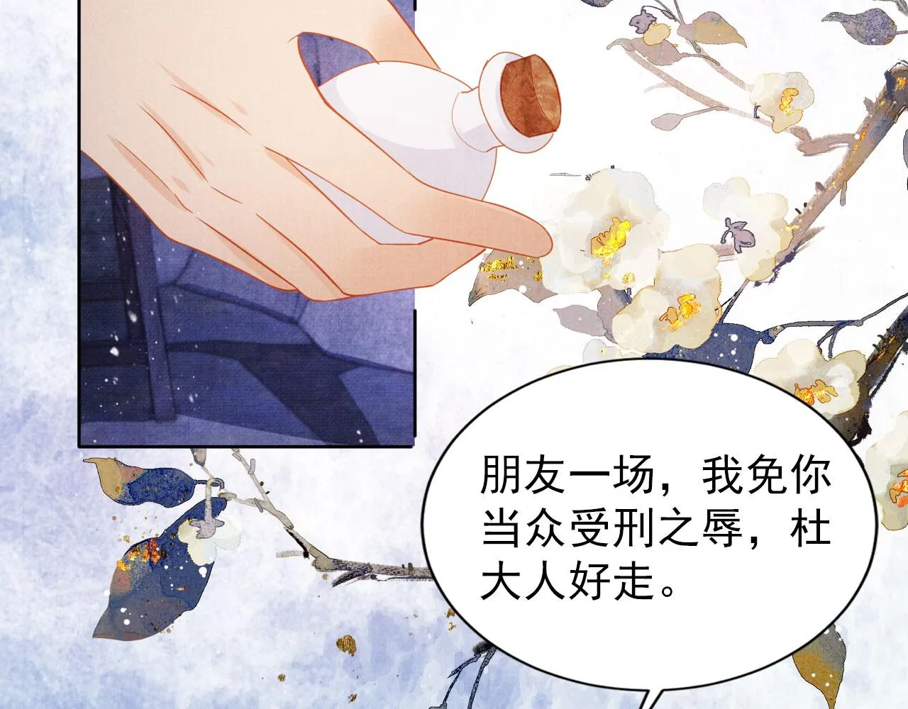 第82话 饮“鸠” 第29页