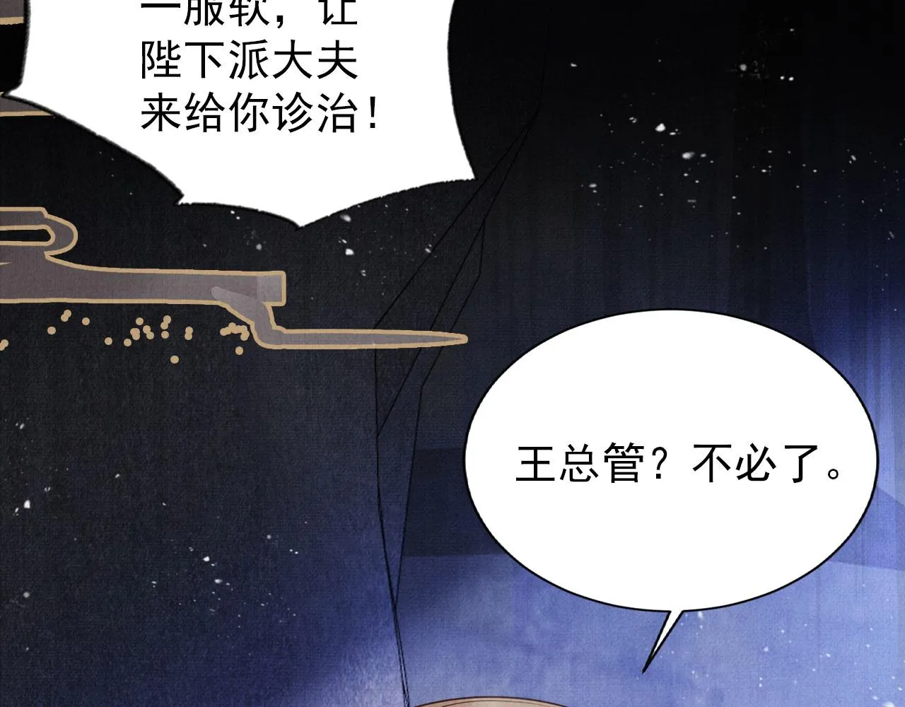 第82话 饮“鸠” 第45页