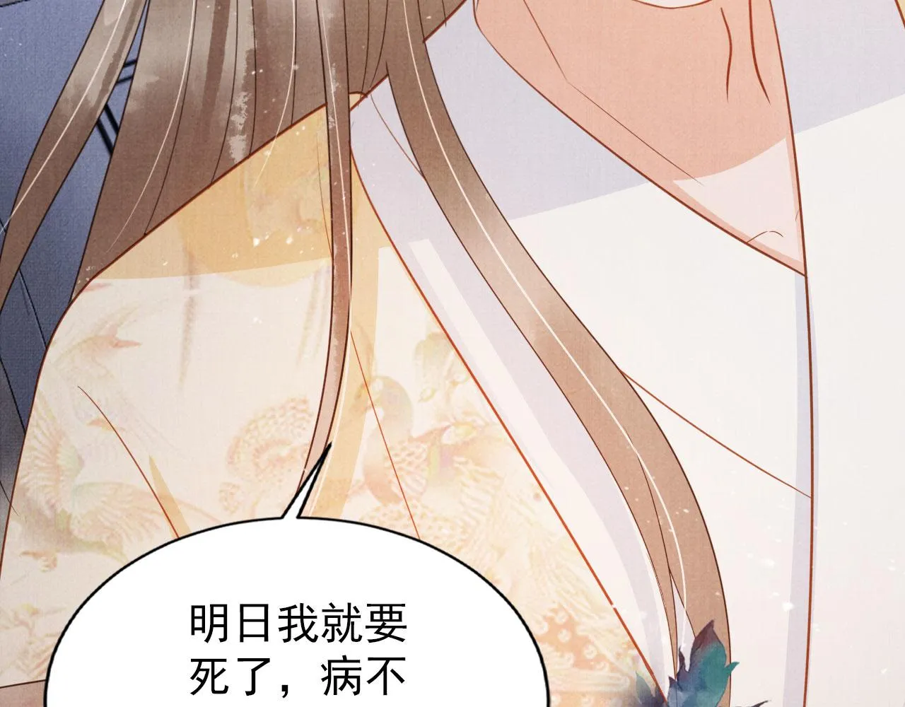 第82话 饮“鸠” 第47页