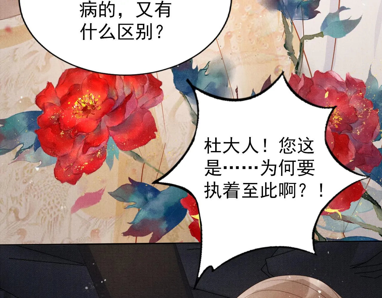 第82话 饮“鸠” 第48页