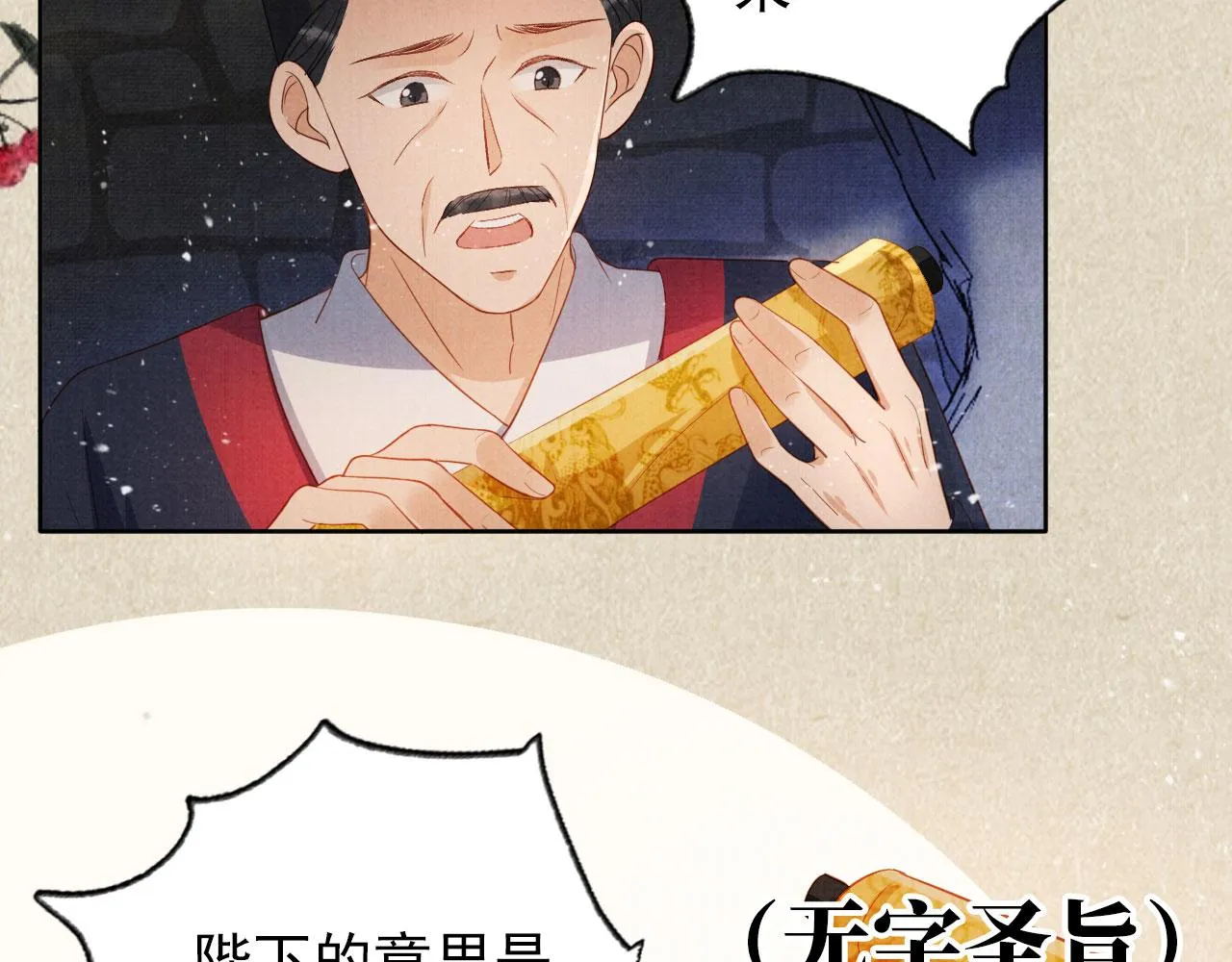 第82话 饮“鸠” 第51页