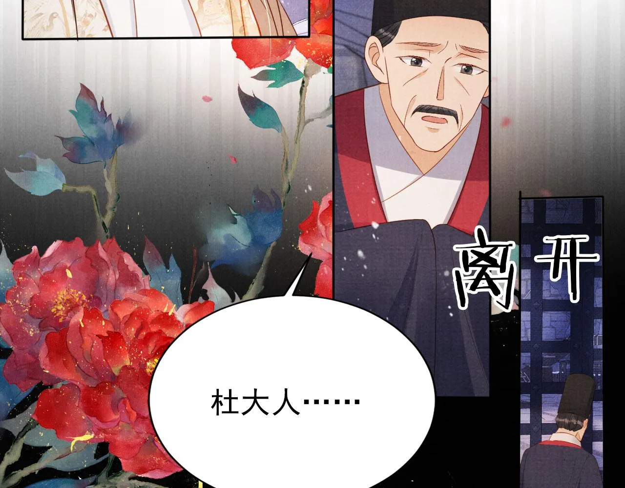 第82话 饮“鸠” 第59页